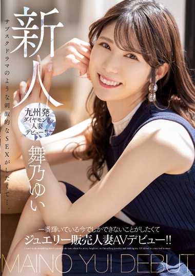 舞乃ゆい出演番号MEYD-858磁力链接迅雷下载在线观看