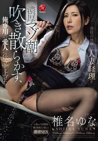 椎名ゆな出演番号JUR-274磁力链接迅雷下载在线观看