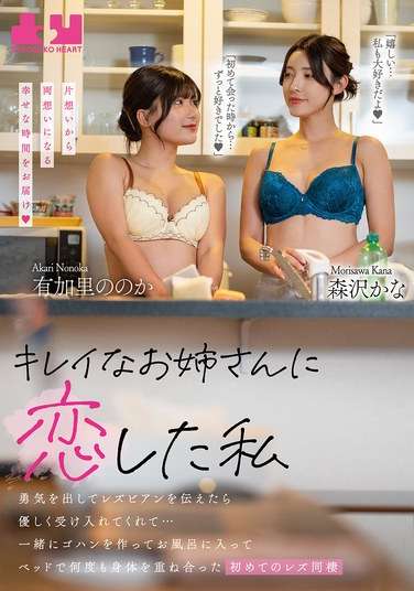 森沢かな（飯岡かなこ）,有加里ののか最新出演番号BOKO-020磁力链接迅雷下载在线观看