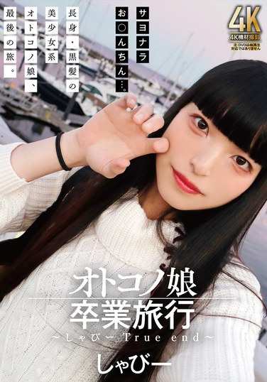 しゃびー出演番号TIMD-005磁力链接迅雷下载在线观看