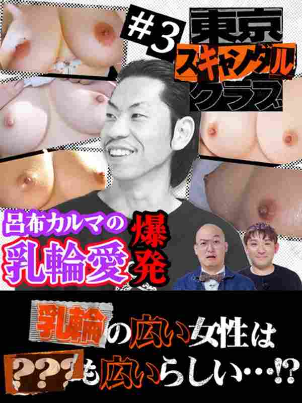 うんぱい,架乃ゆら,miru,桃園怜奈,山岸あや花（山岸逢花）,みなみかわ,酒井健太（アルコ＆ピース）,呂布カルマ出演番号TSC-003磁力链接迅雷下载在线观看