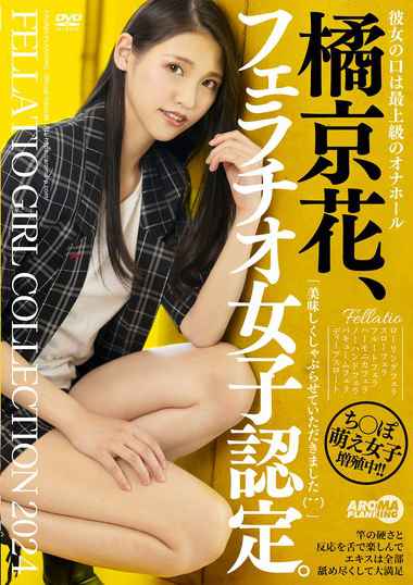 橘京花出演番号AARM-235磁力链接迅雷下载在线观看