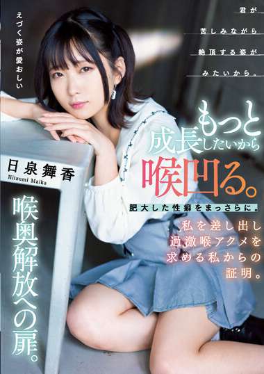 日泉舞香出演番号MISM-286磁力链接迅雷下载在线观看