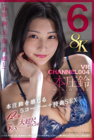 本庄鈴出演番号DSVR-1079磁力链接迅雷下载在线观看