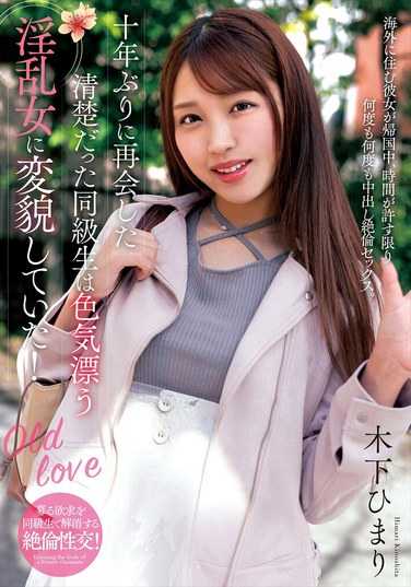 木下ひまり（花沢ひまり）出演番号NACR-858磁力链接迅雷下载在线观看