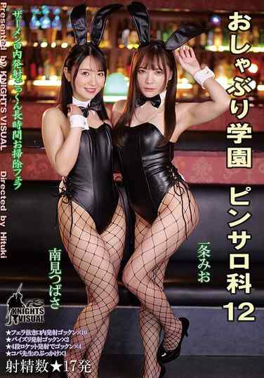 一条みお,南見つばさ出演番号KV-276磁力链接迅雷下载在线观看