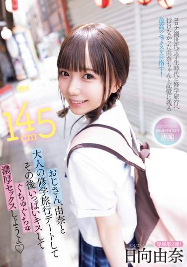 日向由奈最新出演番号IPZZ-471磁力链接迅雷下载在线观看