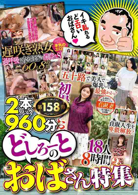 出演番号MBMU-158磁力链接迅雷下载在线观看