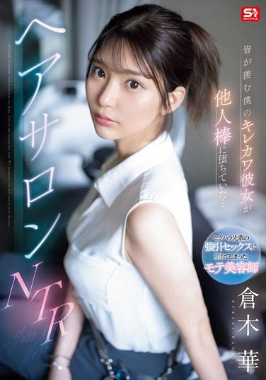 倉木華最新出演番号SONE-554磁力链接迅雷下载在线观看