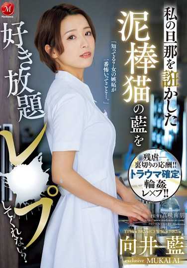 向井藍,川上ゆう（森野雫）出演番号JUR-130磁力链接迅雷下载在线观看