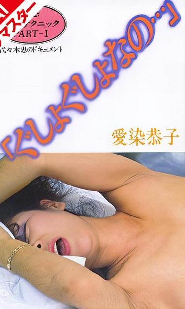 愛染恭子（青山涼子）最新出演番号AINV-9063磁力链接迅雷下载在线观看