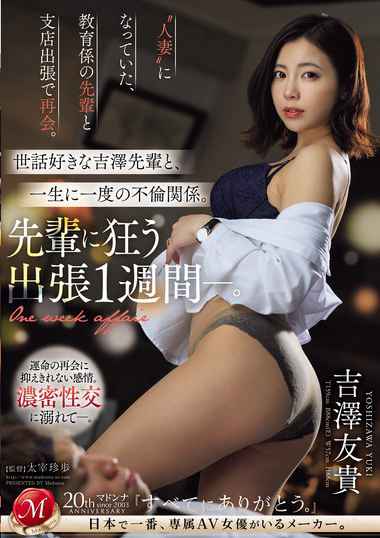 吉澤友貴出演番号JUQ-762磁力链接迅雷下载在线观看