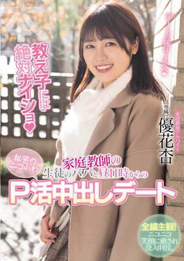 優花杏出演番号HMN-550磁力链接迅雷下载在线观看