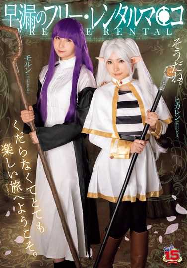 皆月ひかる,千石もなか出演番号RKI-690磁力链接迅雷下载在线观看