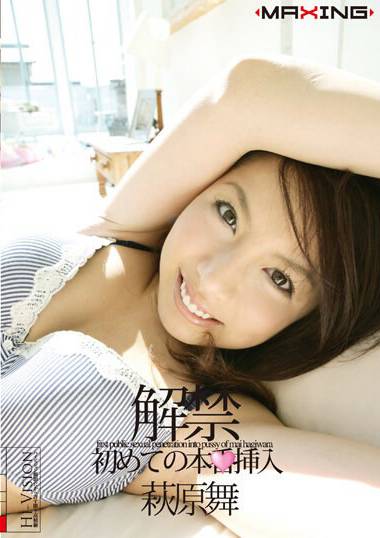 萩原舞出演番号MXGS-0130磁力链接迅雷下载在线观看