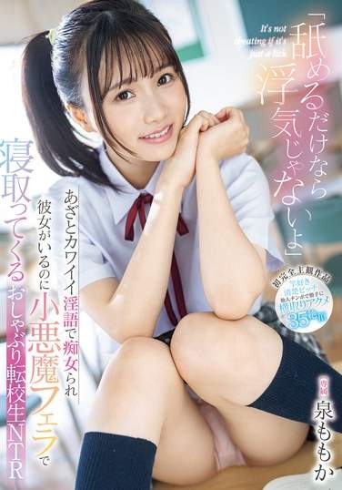 泉ももか最新出演番号MIDA-012磁力链接迅雷下载在线观看