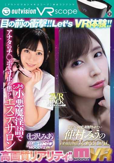 仲村みう,七沢みあ出演番号OVVR-003磁力链接迅雷下载在线观看