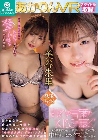 美谷朱音（美谷朱里）出演番号OVVR-431磁力链接迅雷下载在线观看