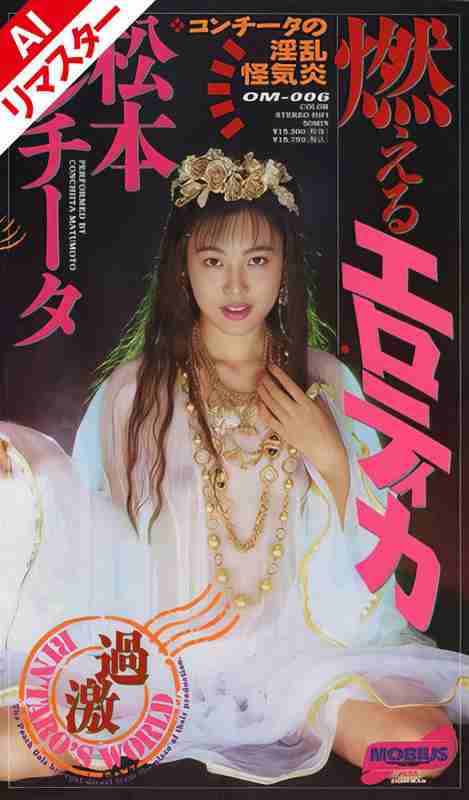 松本コンチータ出演番号REOM-006磁力链接迅雷下载在线观看