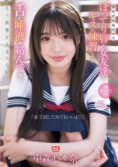 中森心々奈最新出演番号SONE-351磁力链接迅雷下载在线观看