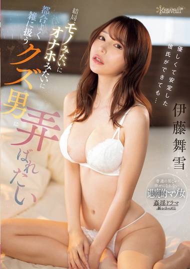 伊藤舞雪出演番号CAWD-706磁力链接迅雷下载在线观看