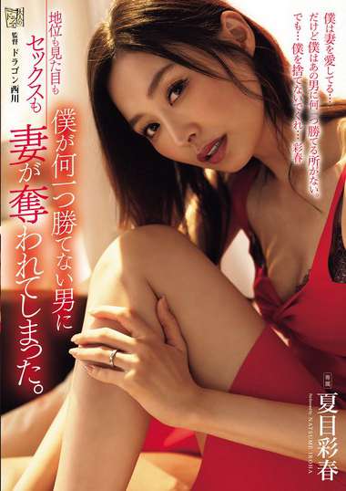 夏目彩春出演番号ADN-566磁力链接迅雷下载在线观看