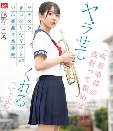 浅野こころ出演番号SONE-645磁力链接迅雷下载在线观看