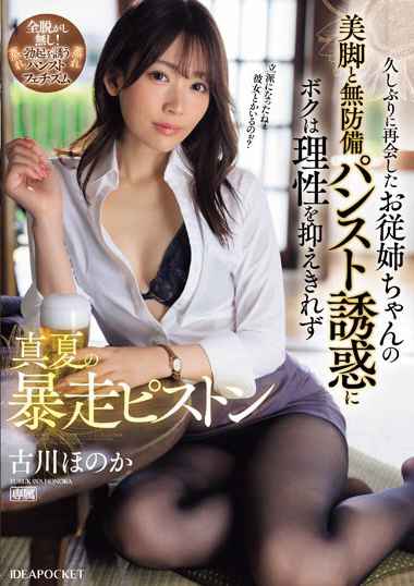 古川ほのか出演番号IPZZ-283磁力链接迅雷下载在线观看