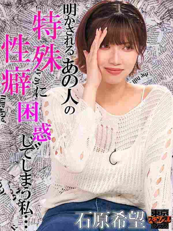 石原希望,竹内有紀,八木奈々,楪カレン,九月,ほしのディスコ（パーパー）,みなみかわ出演番号TSC-023磁力链接迅雷下载在线观看