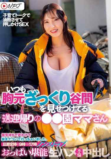 出演番号NPJS-066磁力链接迅雷下载在线观看