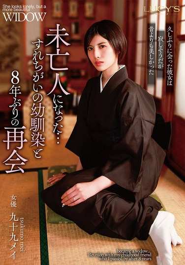 九十九メイ最新出演番号LUCY-011磁力链接迅雷下载在线观看