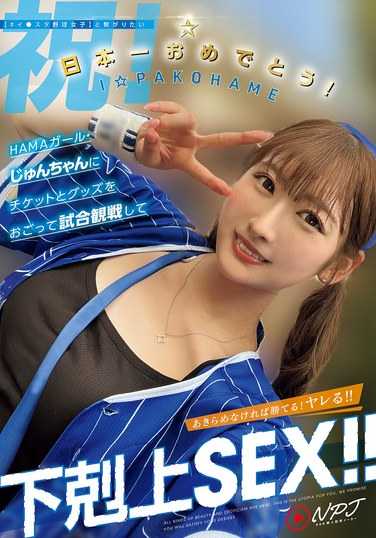 出演番号NPJS-146磁力链接迅雷下载在线观看