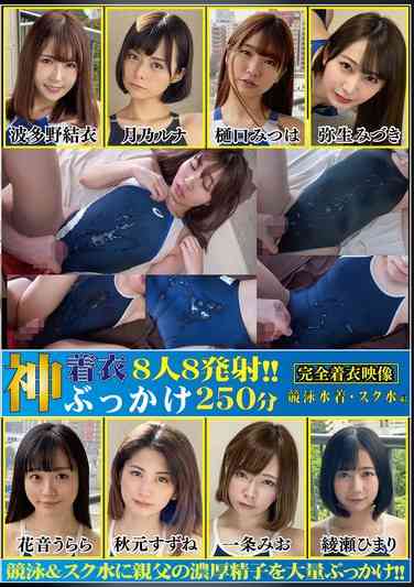 波多野結衣,月乃ルナ,樋口みつは,弥生みづき,綾瀬ひまり,一条みお,秋元すずね,花音うらら最新出演番号OKC-015磁力链接迅雷下载在线观看