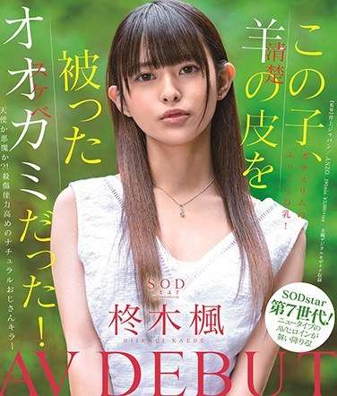柊木楓出演番号STARSBD-339磁力链接迅雷下载在线观看