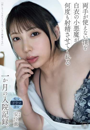 安位薫最新出演番号YUJ-026磁力链接迅雷下载在线观看