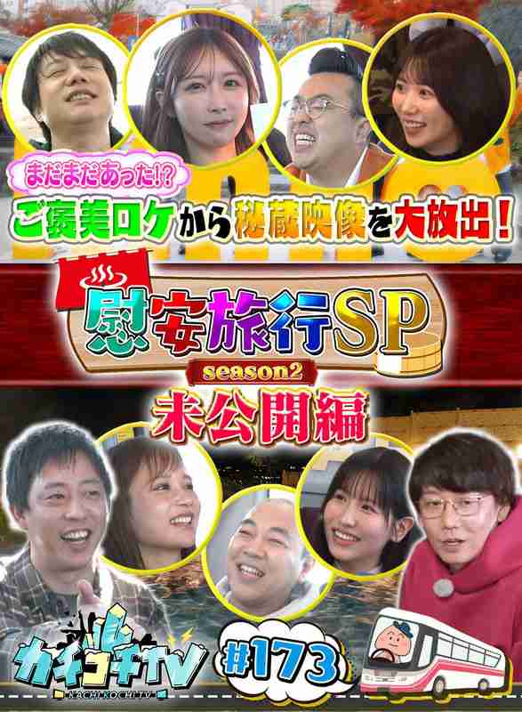 小宮浩信,森田哲矢,槙尾ユウスケ,高野正成,うんぱい,桃園怜奈,桜空もも,山岸あや花（山岸逢花）,広田ハヤト出演番号KCKC-173磁力链接迅雷下载在线观看