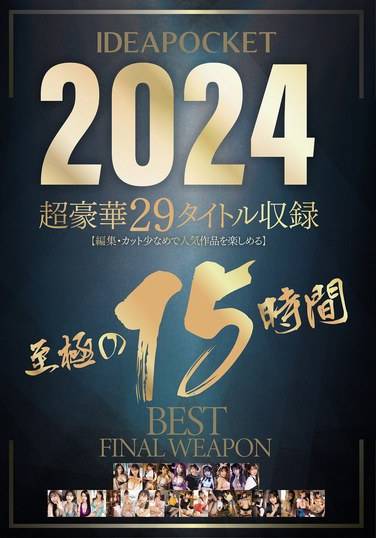 長浜みつり,佐々木さき,桃乃木かな,桜空もも,楓カレン,さくらわかな,西宮ゆめ,古川ほのか,梓ヒカリ,明里つむぎ,RARA,朝日りお,海老咲あお,南條彩,希島あいり,役野満里奈出演番号IDBD-953磁力链接迅雷下载在线观看