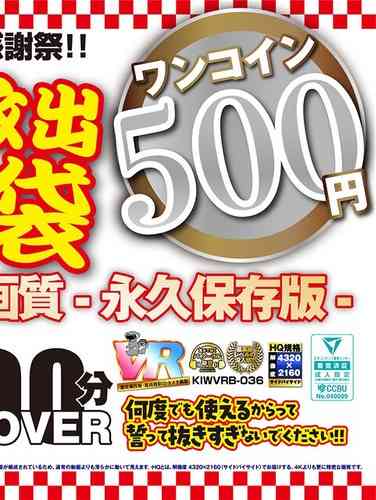 最新出演番号KIWVRB-036磁力链接迅雷下载在线观看