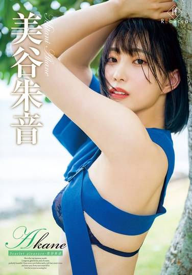 美谷朱音（美谷朱里）出演番号REBD-902磁力链接迅雷下载在线观看