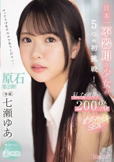 七瀬ゆあ出演番号CAWD-683磁力链接迅雷下载在线观看