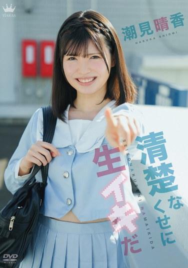 潮見晴香出演番号MARAA-164磁力链接迅雷下载在线观看