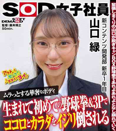 山口緑出演番号SHYN-196磁力链接迅雷下载在线观看