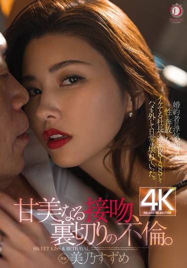 美乃すずめ出演番号DLDSS-392磁力链接迅雷下载在线观看