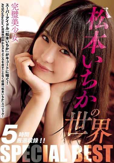 松本いちか出演番号AVSW-065磁力链接迅雷下载在线观看