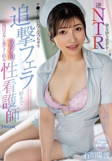 石川陽波最新出演番号FOCS-217磁力链接迅雷下载在线观看