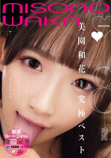 美園和花,稲場るか,結城りの,若宮穂乃,桐谷なお,朝倉ここな,三舩みすず,若宮はずき,久留木玲,篠田ゆう,▼すべて表示する出演番号RBB-284磁力链接迅雷下载在线观看