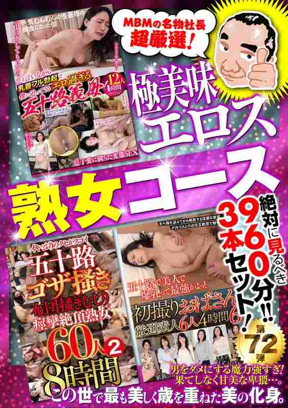 出演番号MBMU-072磁力链接迅雷下载在线观看