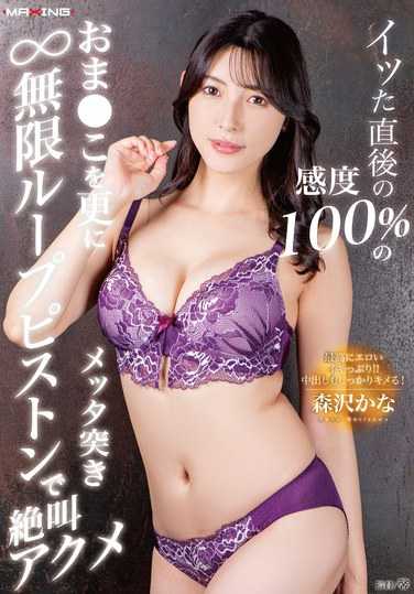 森沢かな（飯岡かなこ）出演番号MXGS-1367磁力链接迅雷下载在线观看