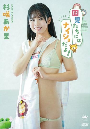 杉咲あか里最新出演番号MARAA-213磁力链接迅雷下载在线观看