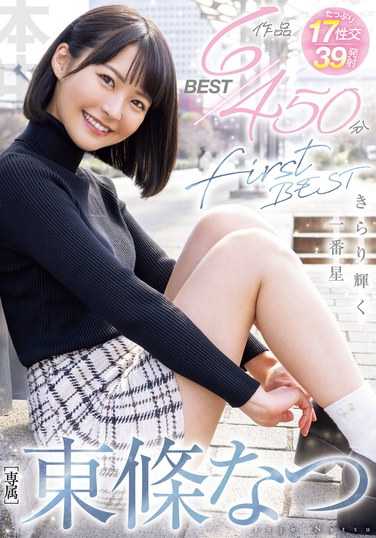 東條なつ最新出演番号TKHNDB-250磁力链接迅雷下载在线观看